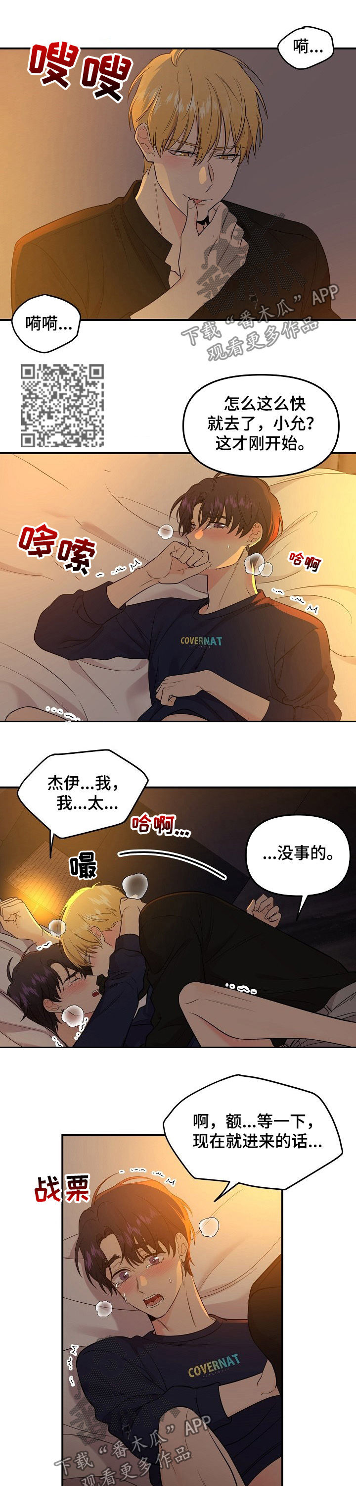 老虎花 第57话 第5页