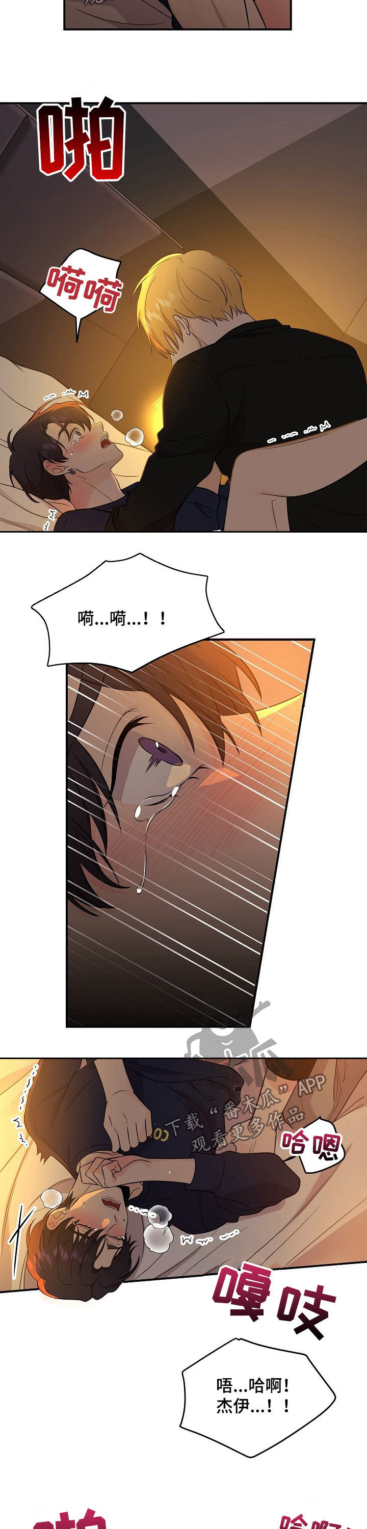 老虎花 第57话 第6页