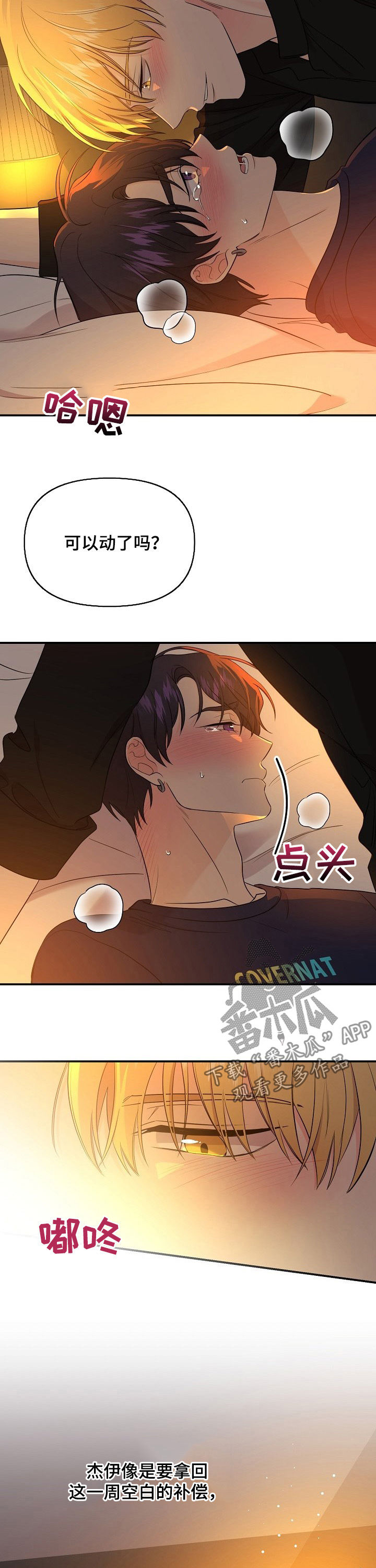 老虎花 第57话 第8页