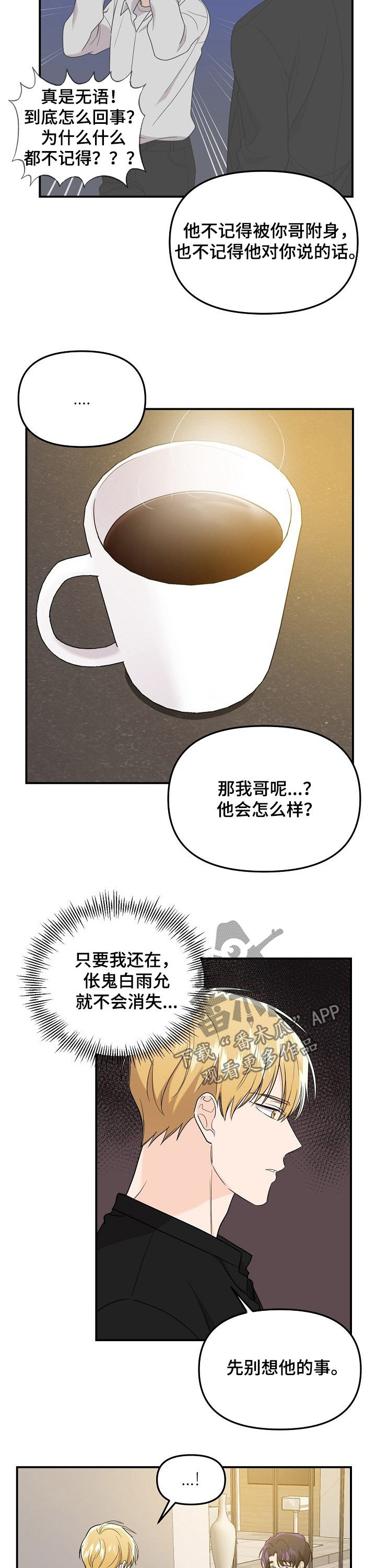 老虎花 第56话 第2页