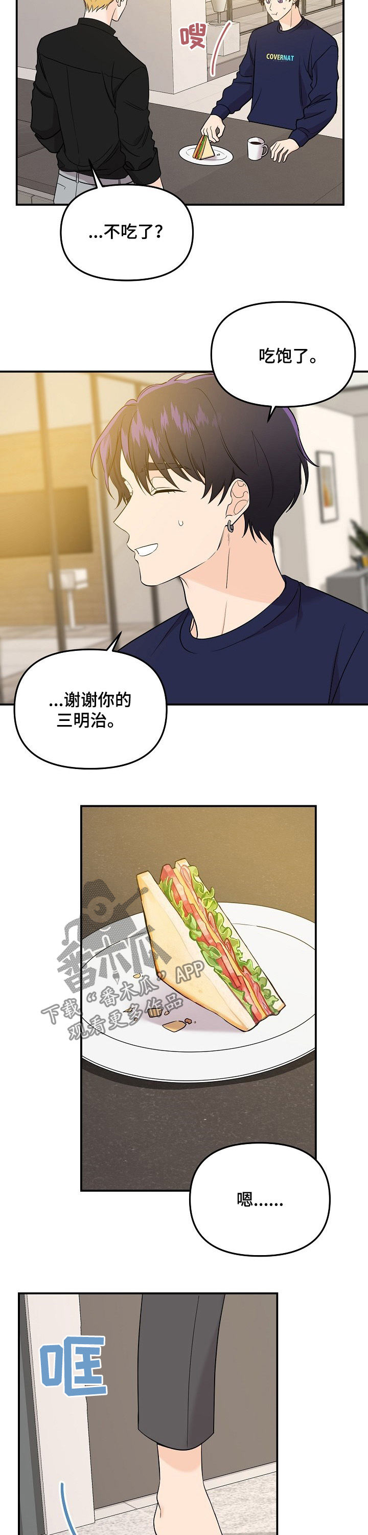 老虎花 第56话 第3页