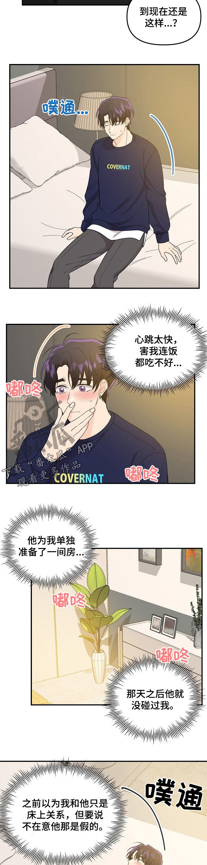 老虎花 第56话 第5页