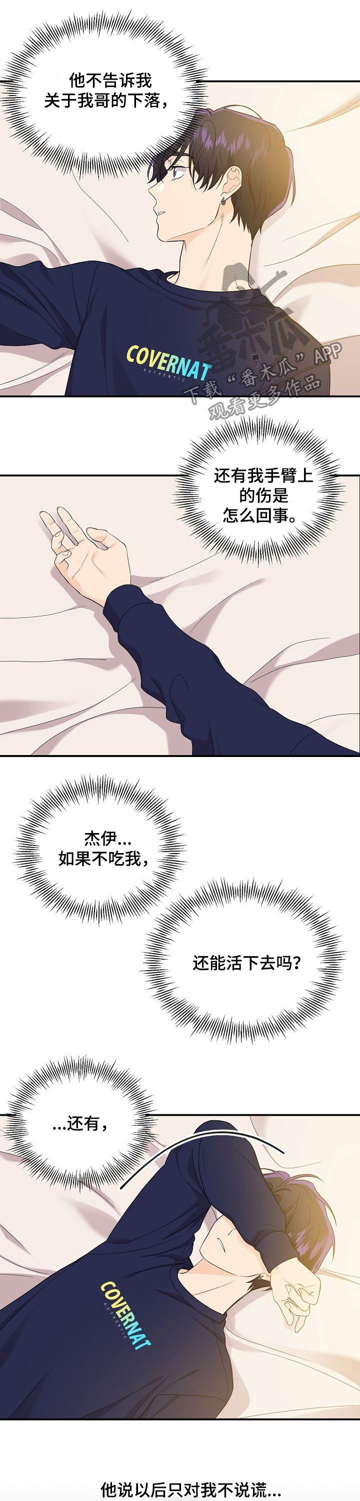 老虎花 第56话 第7页