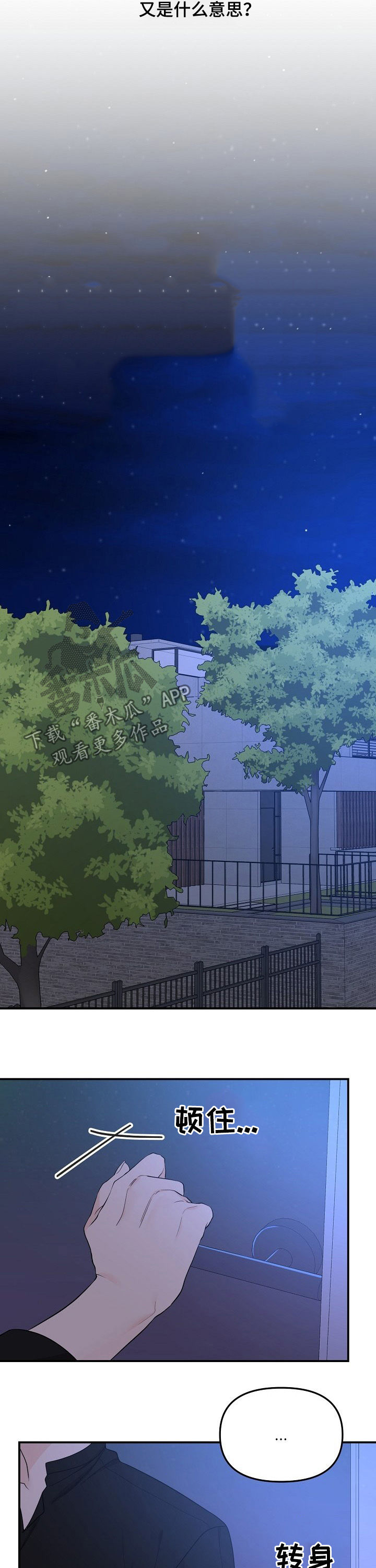 老虎花 第56话 第8页