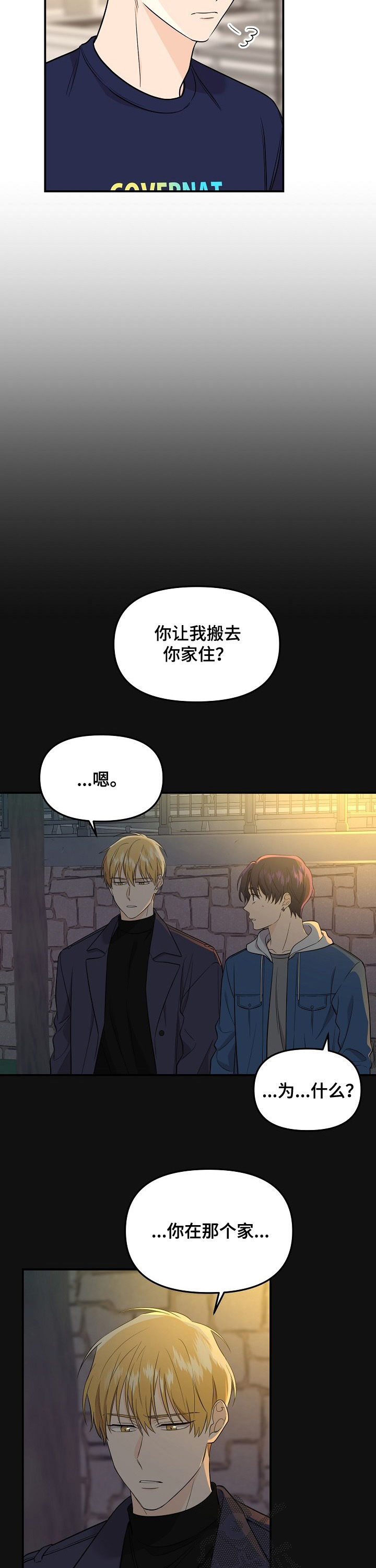 老虎花 第55话 第2页