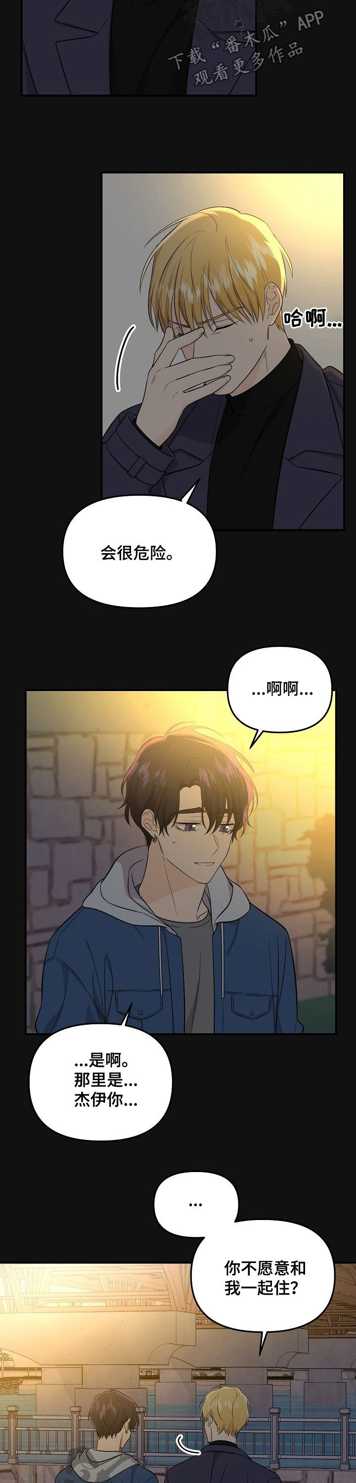 老虎花 第55话 第3页