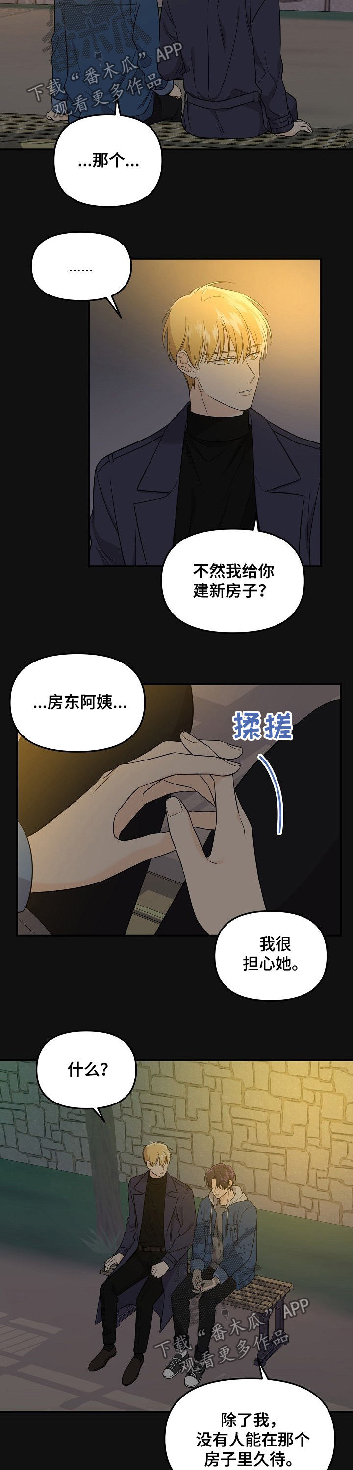 老虎花 第55话 第4页