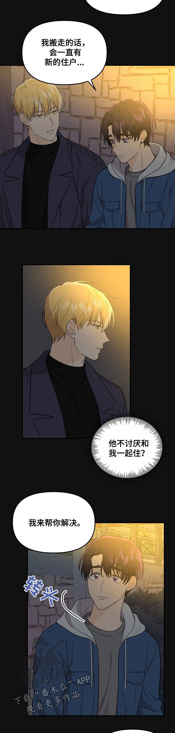 老虎花 第55话 第5页