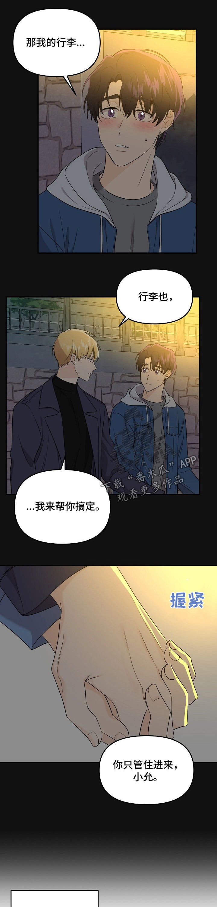 老虎花 第55话 第7页