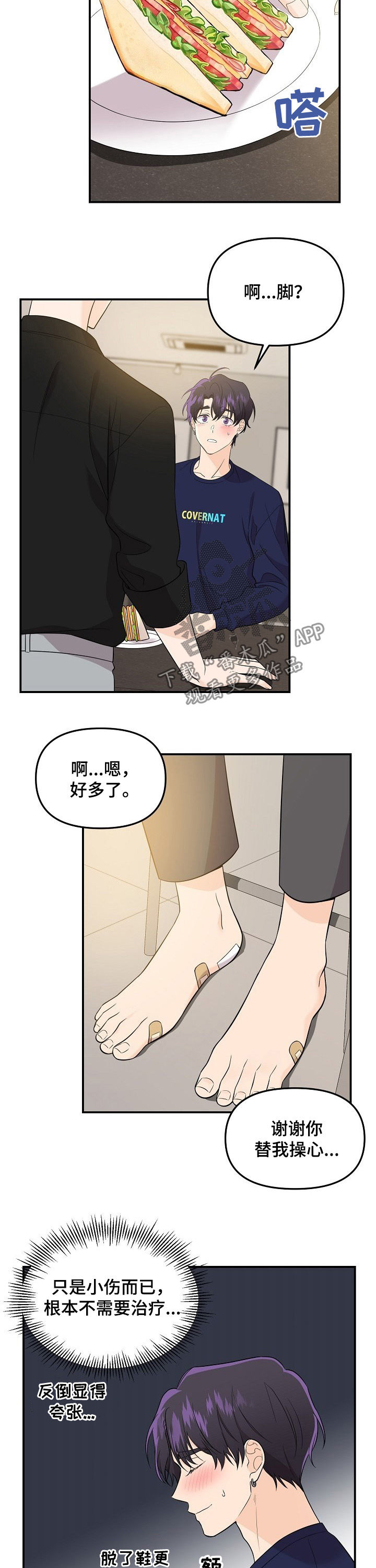 老虎花 第55话 第9页