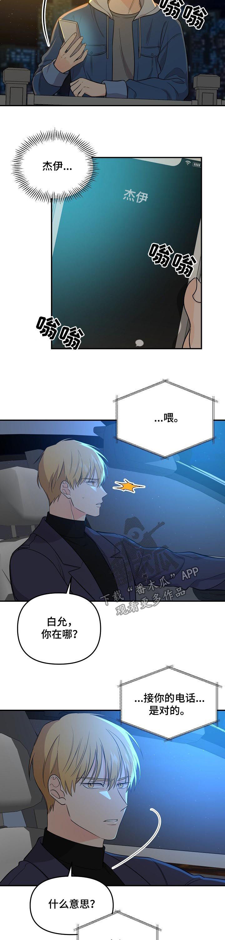 老虎花 第54话 第2页