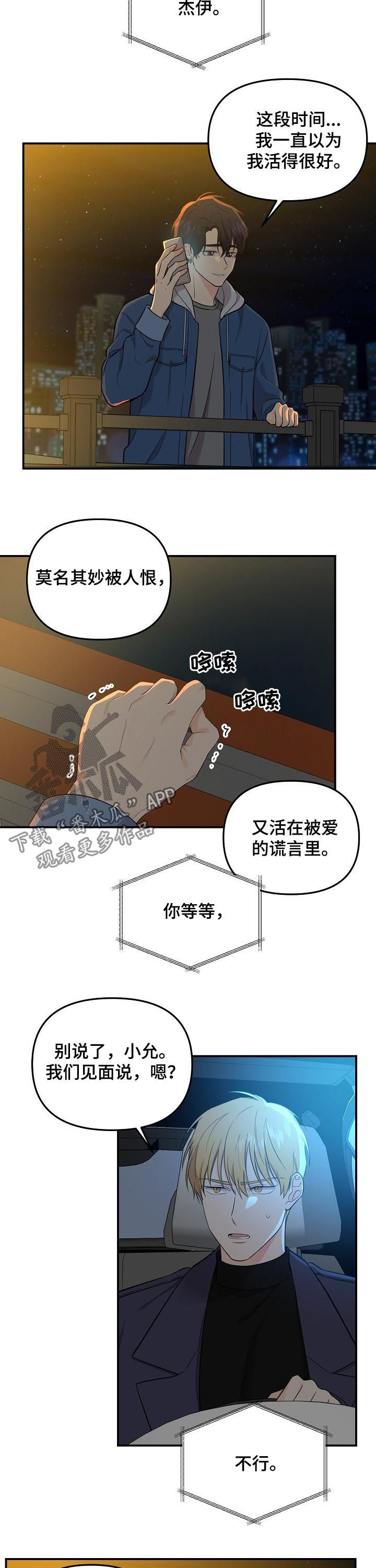 老虎花 第54话 第3页
