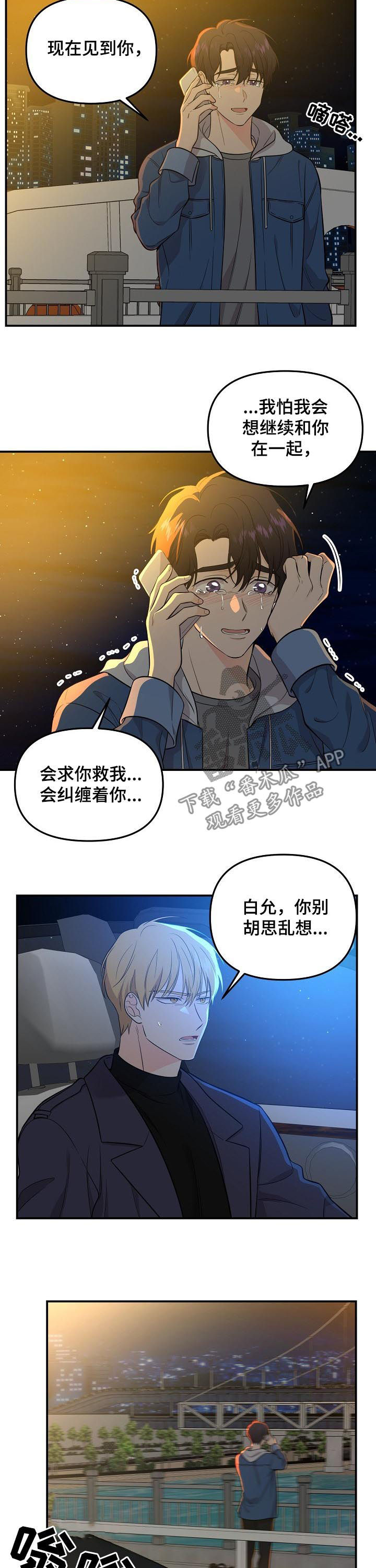 老虎花 第54话 第4页
