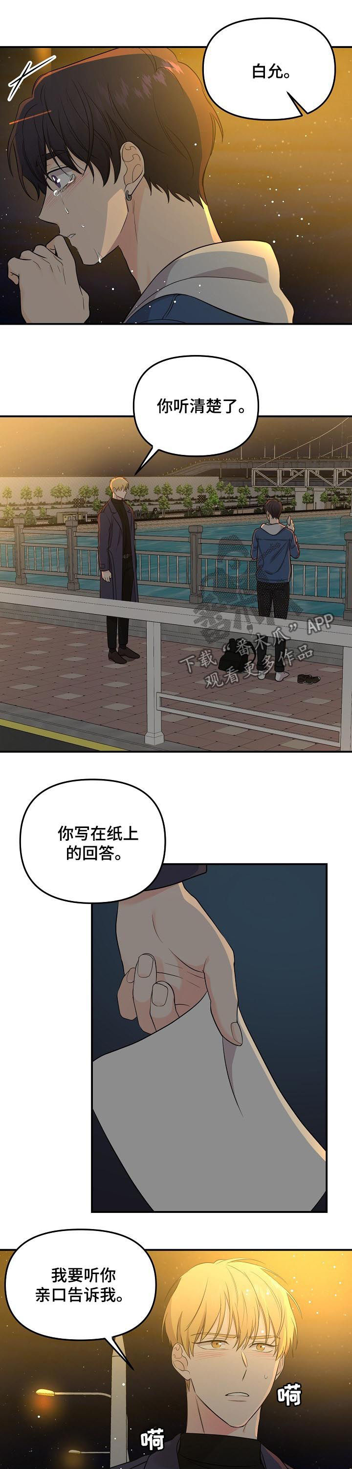 老虎花 第54话 第6页