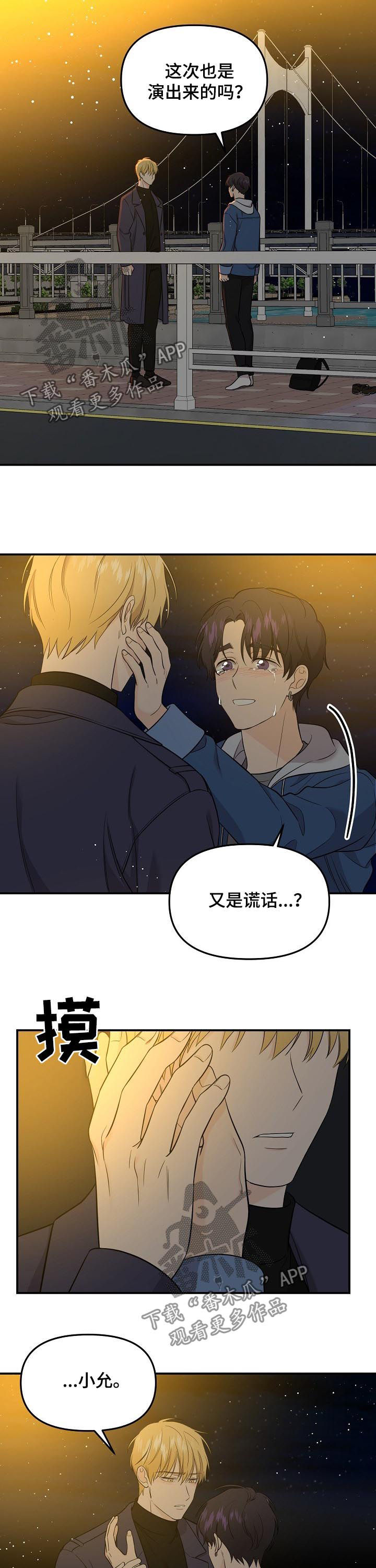 老虎花 第54话 第8页