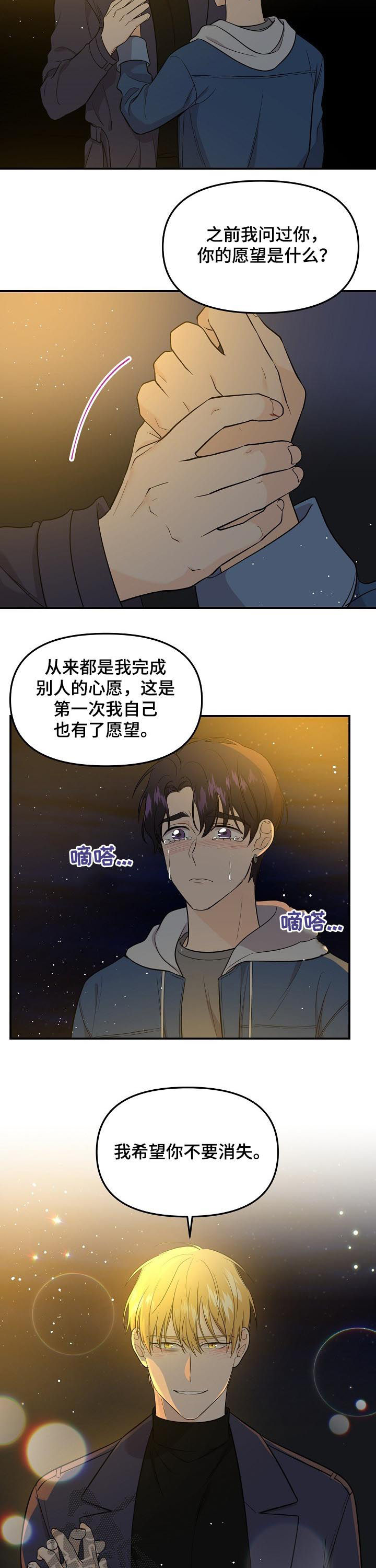 老虎花 第54话 第9页