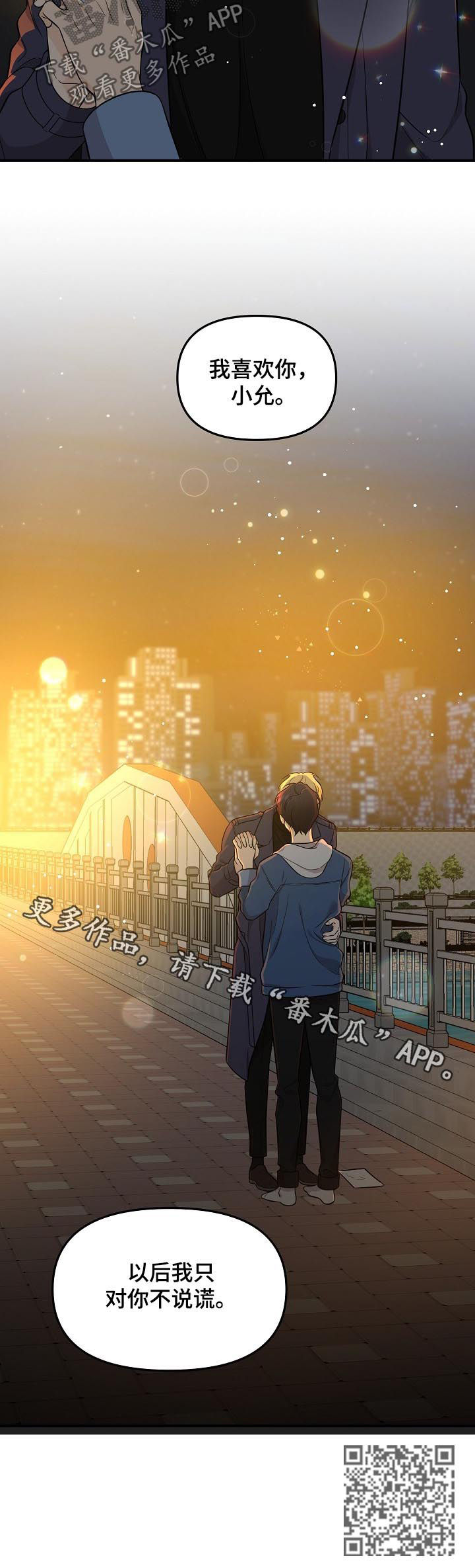 老虎花 第54话 第10页