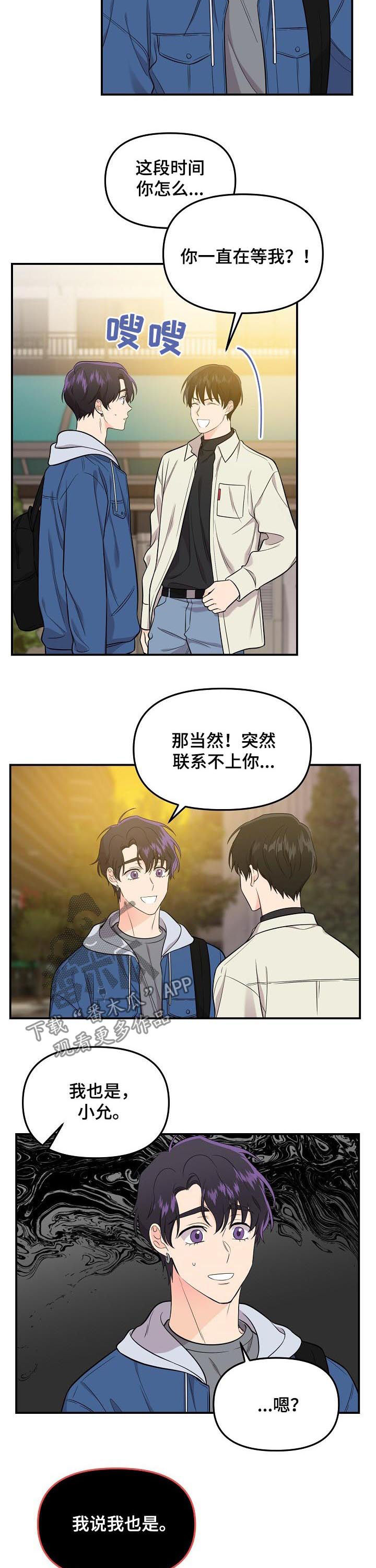 老虎花 第52话 第2页