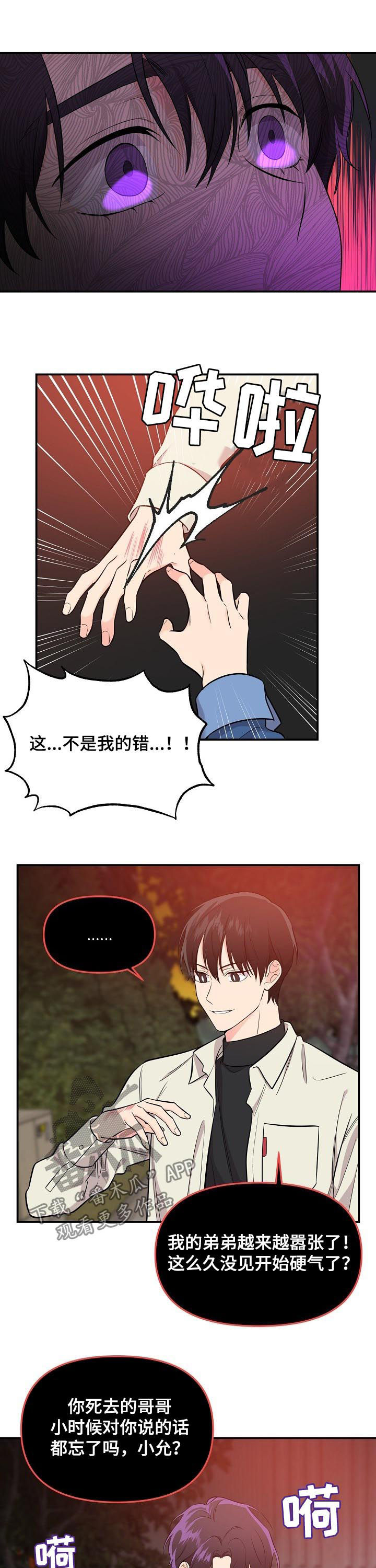 老虎花 第52话 第6页