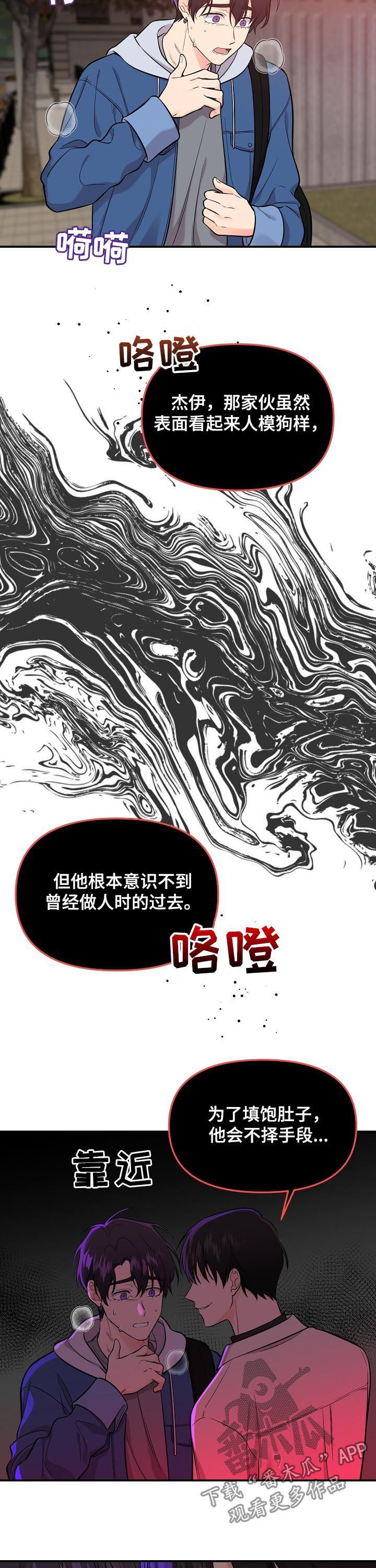 老虎花 第52话 第7页
