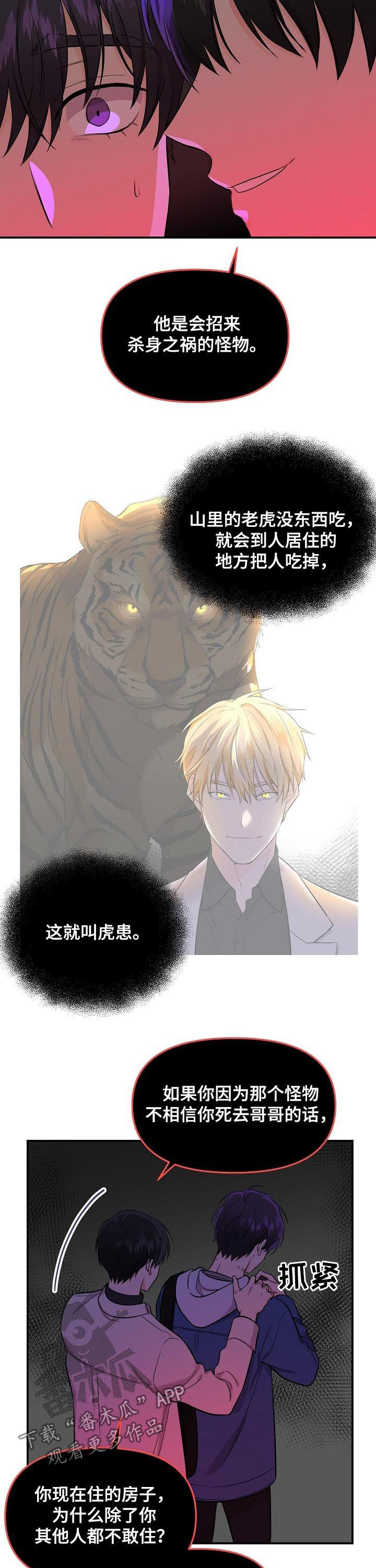 老虎花 第52话 第8页