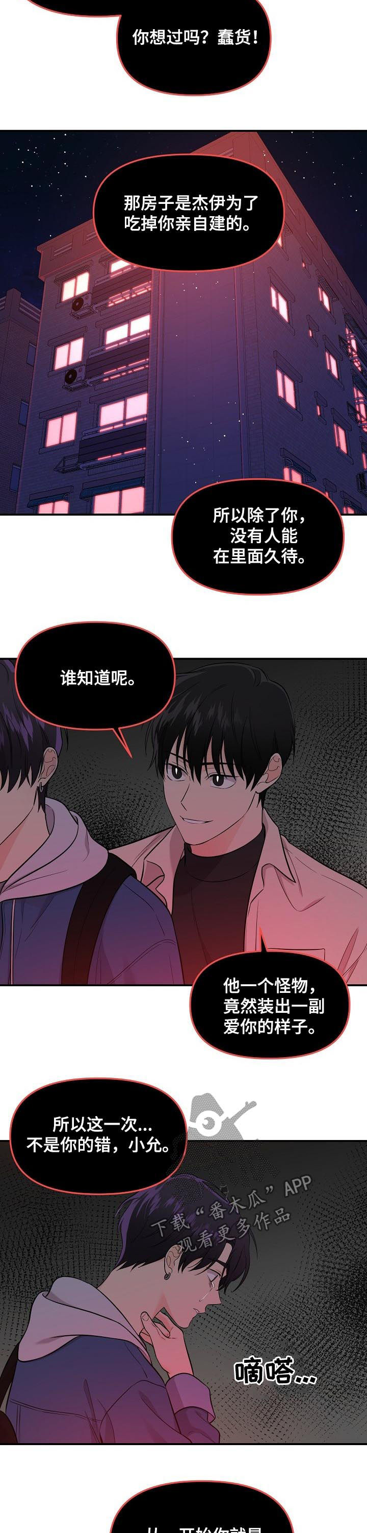 老虎花 第52话 第9页