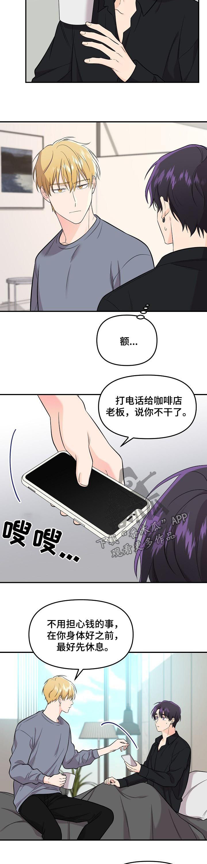 老虎花 第51话 第2页