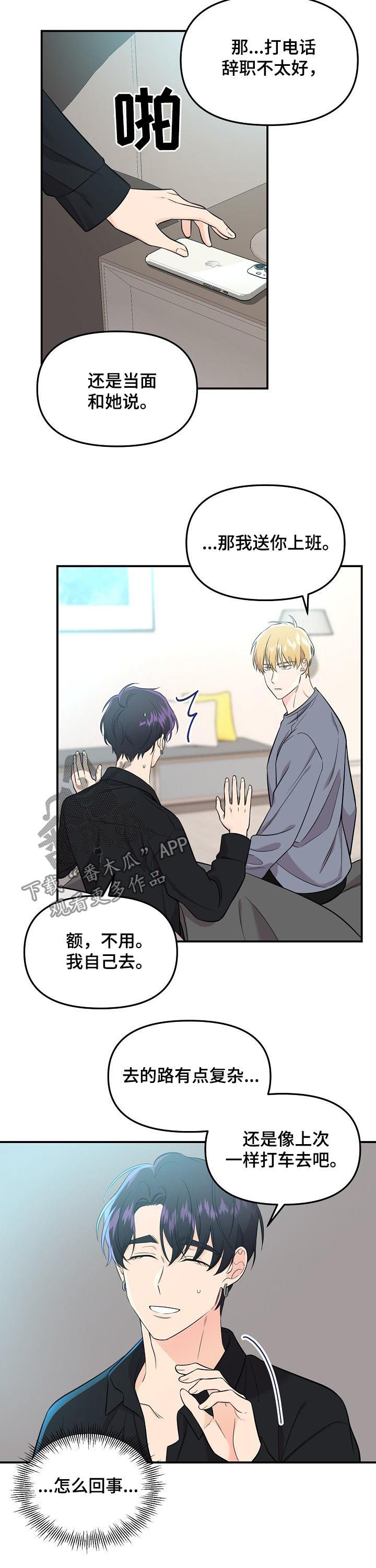 老虎花 第51话 第3页