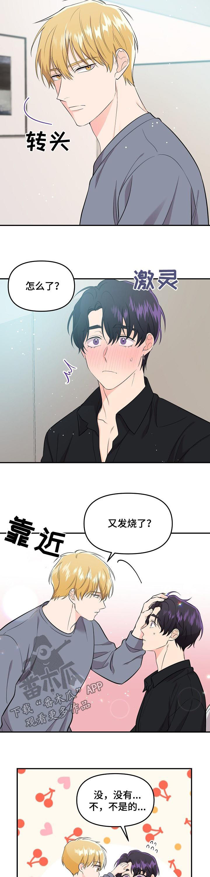 老虎花 第51话 第5页