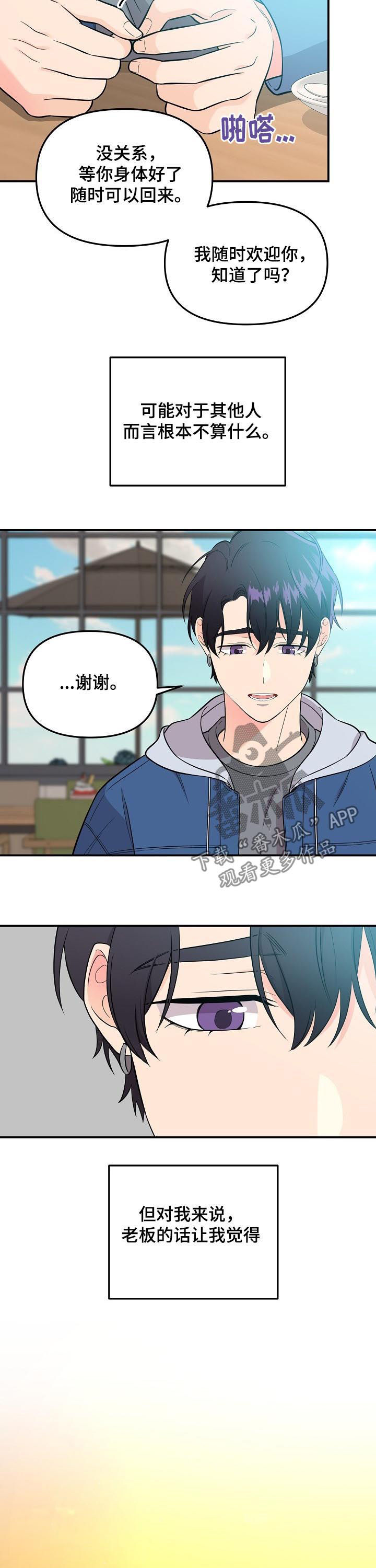 老虎花 第51话 第9页