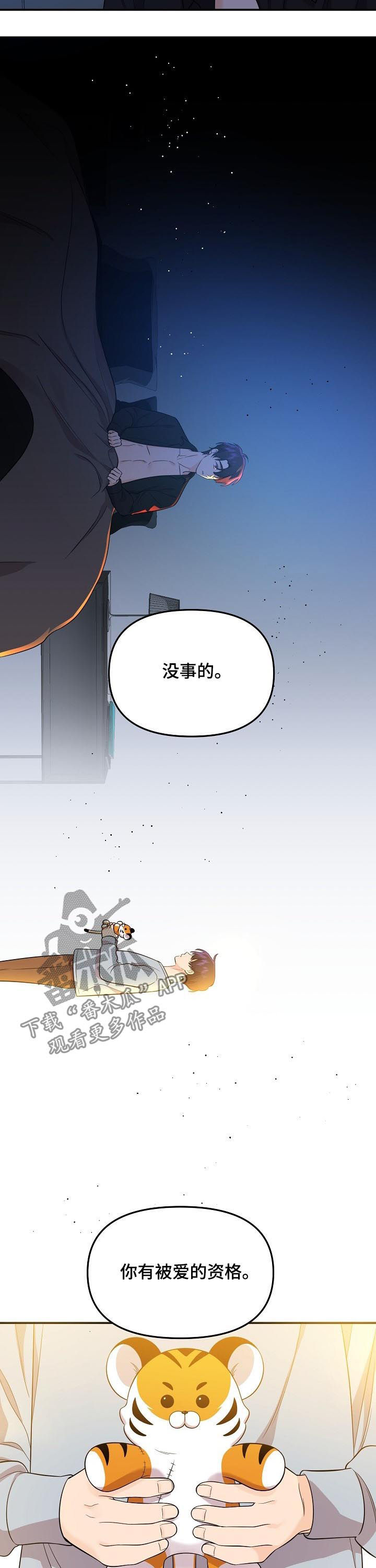 老虎花 第50话 第12页