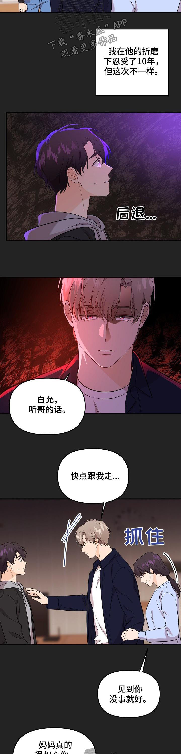 老虎花 第50话 第3页