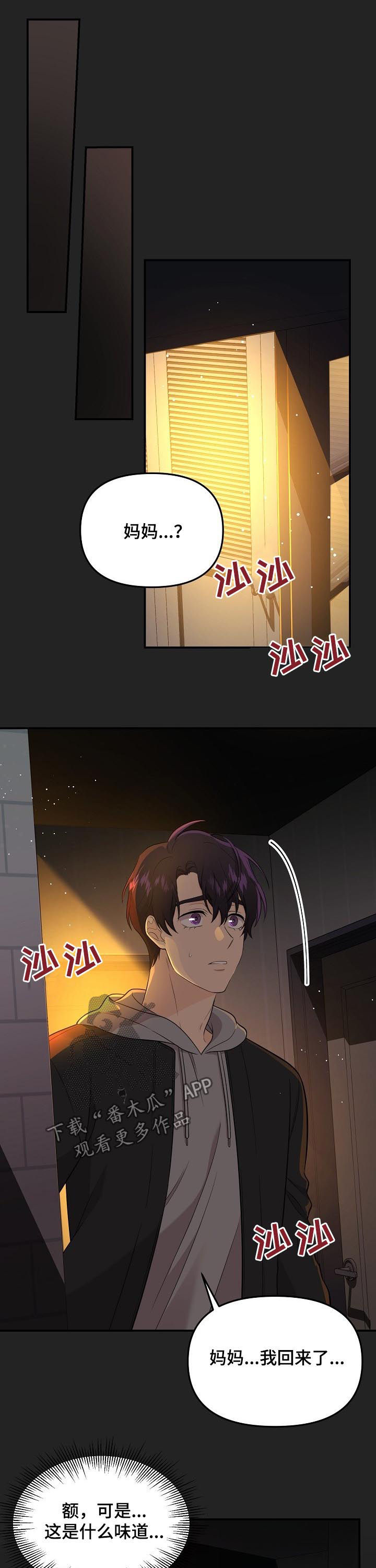 老虎花 第50话 第7页