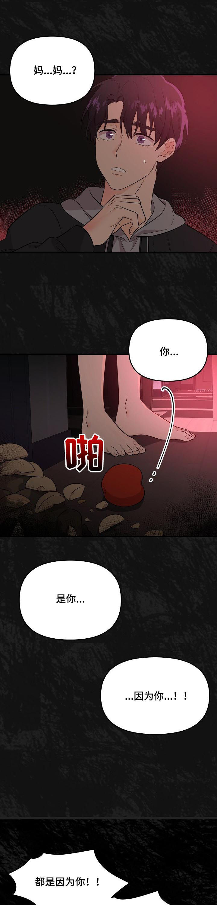 老虎花 第50话 第9页