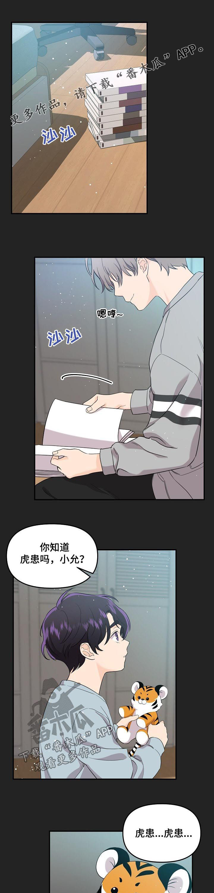 老虎花 第49话 第1页