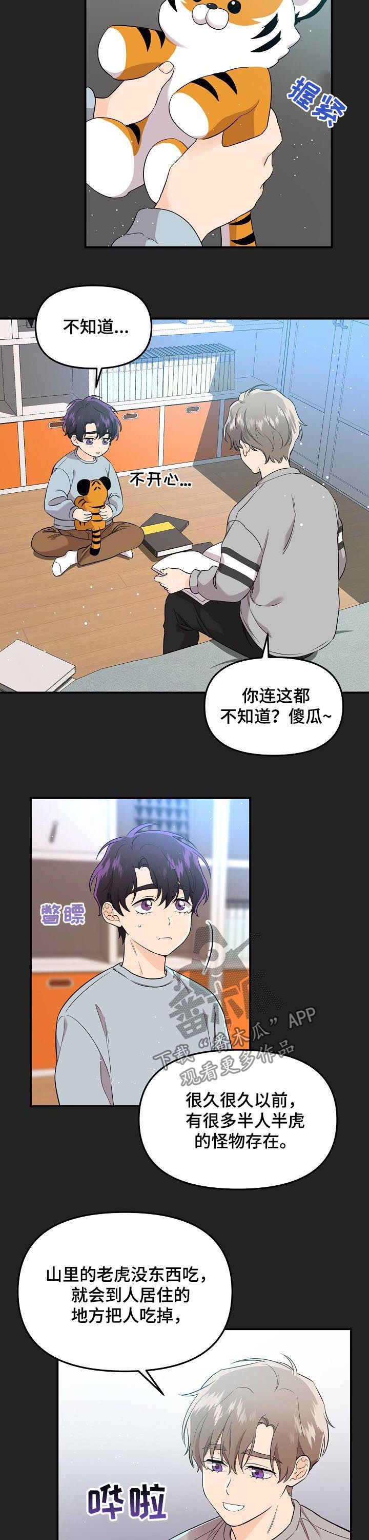 老虎花 第49话 第2页