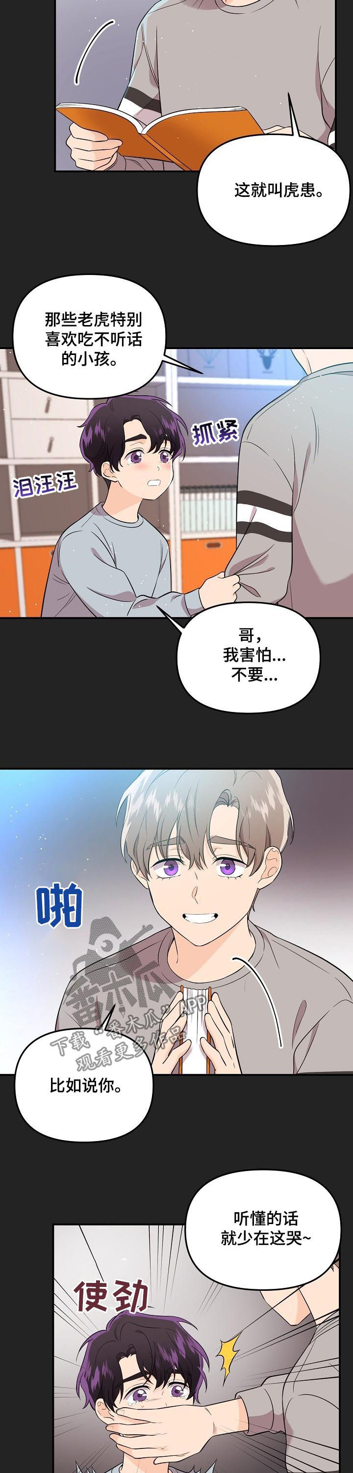 老虎花 第49话 第3页