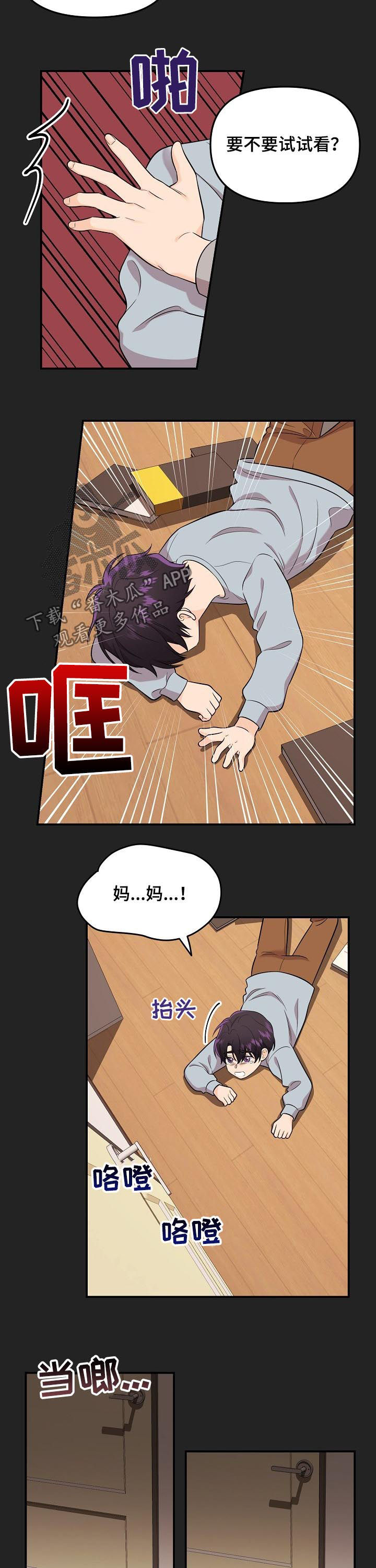 老虎花 第49话 第5页