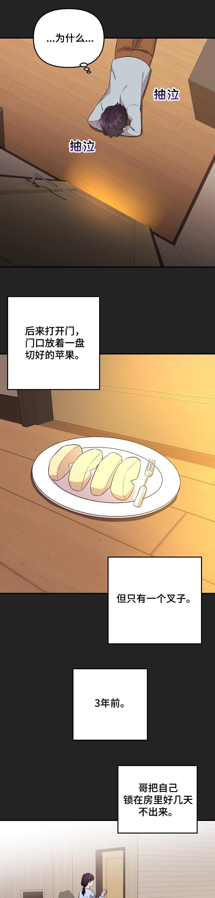 老虎花 第49话 第7页