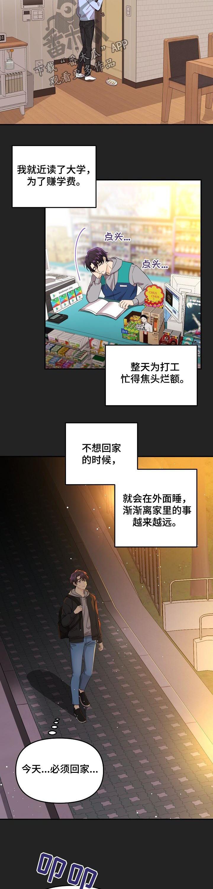 老虎花 第49话 第8页