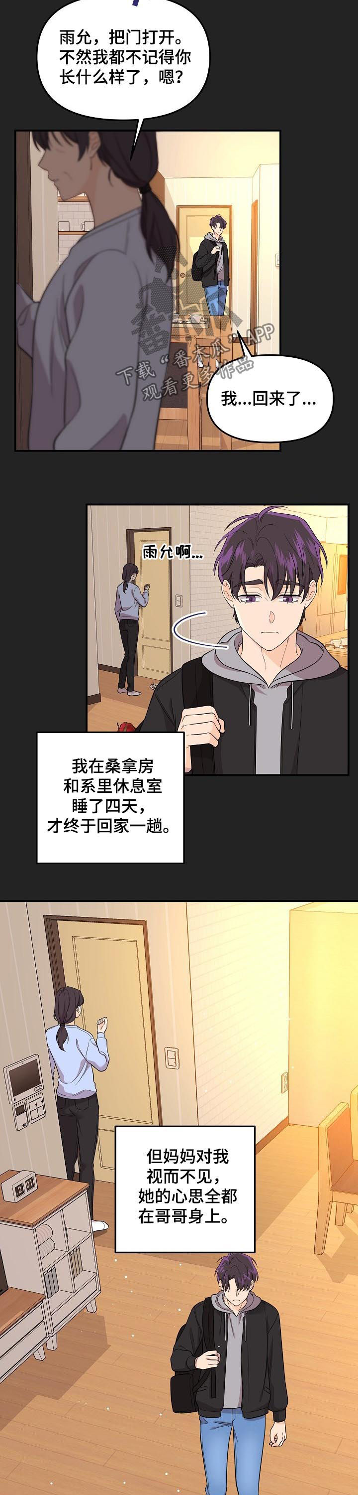 老虎花 第49话 第9页