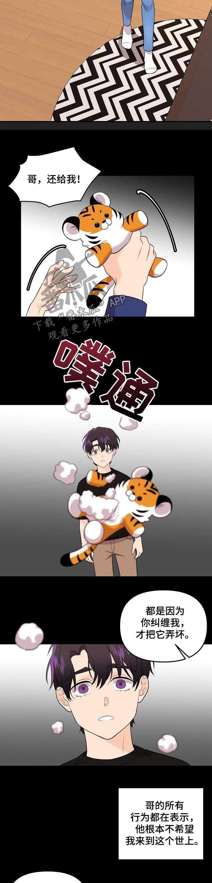 老虎花 第49话 第10页