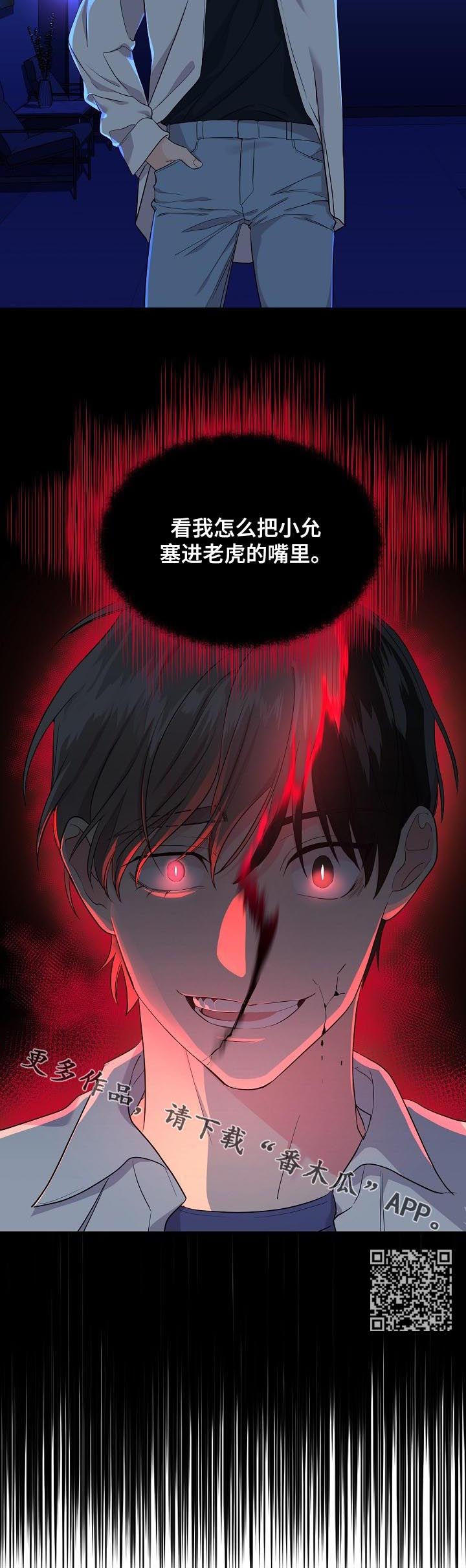 老虎花 第48话 第12页