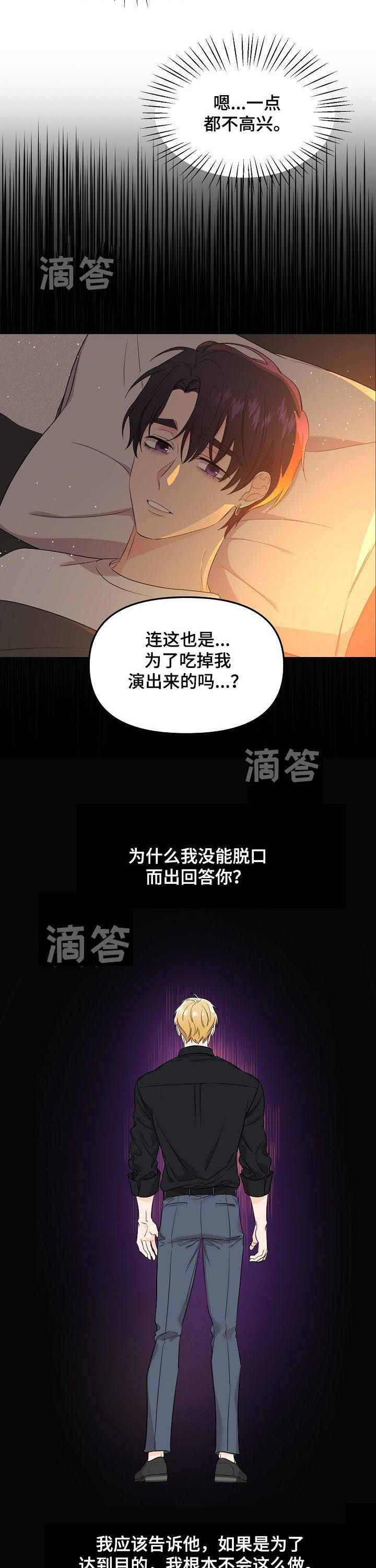 老虎花 第48话 第3页