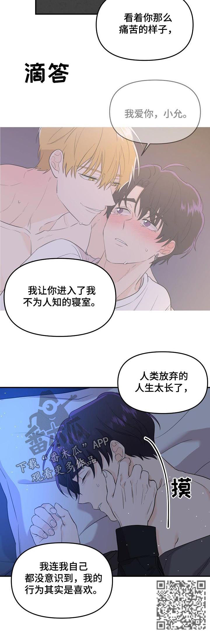 老虎花 第48话 第6页