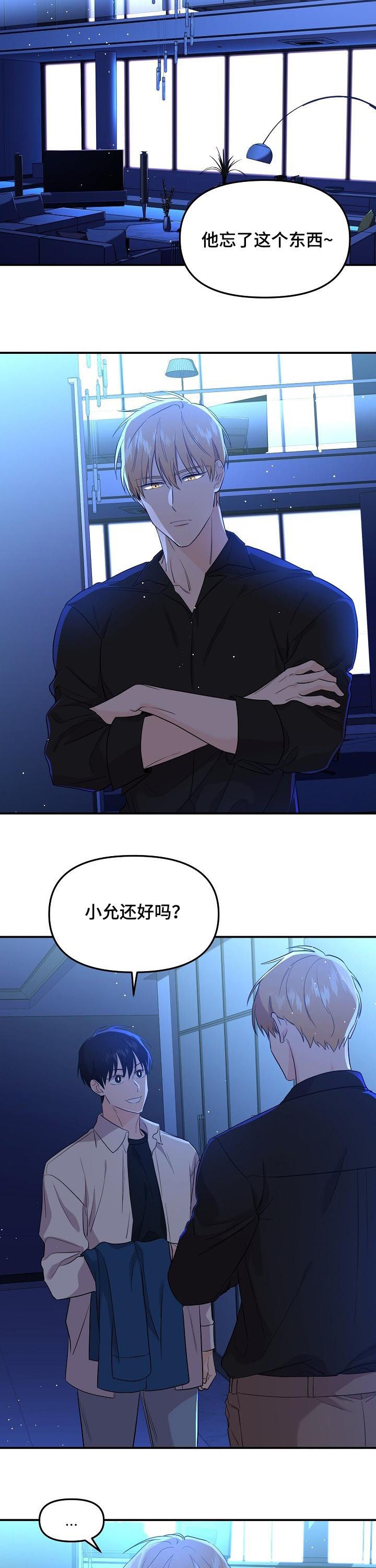 老虎花 第48话 第8页