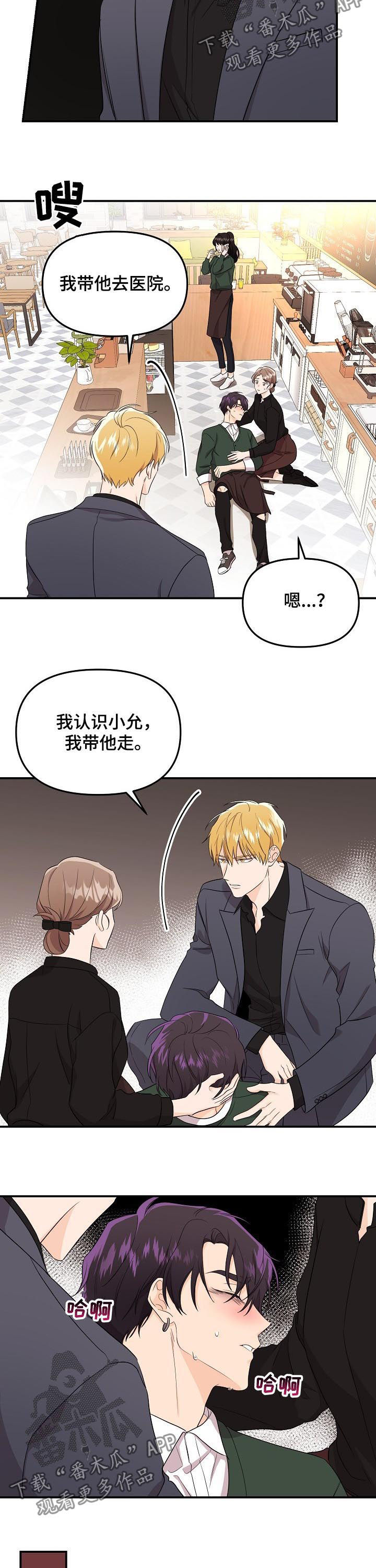 老虎花 第46话 第2页