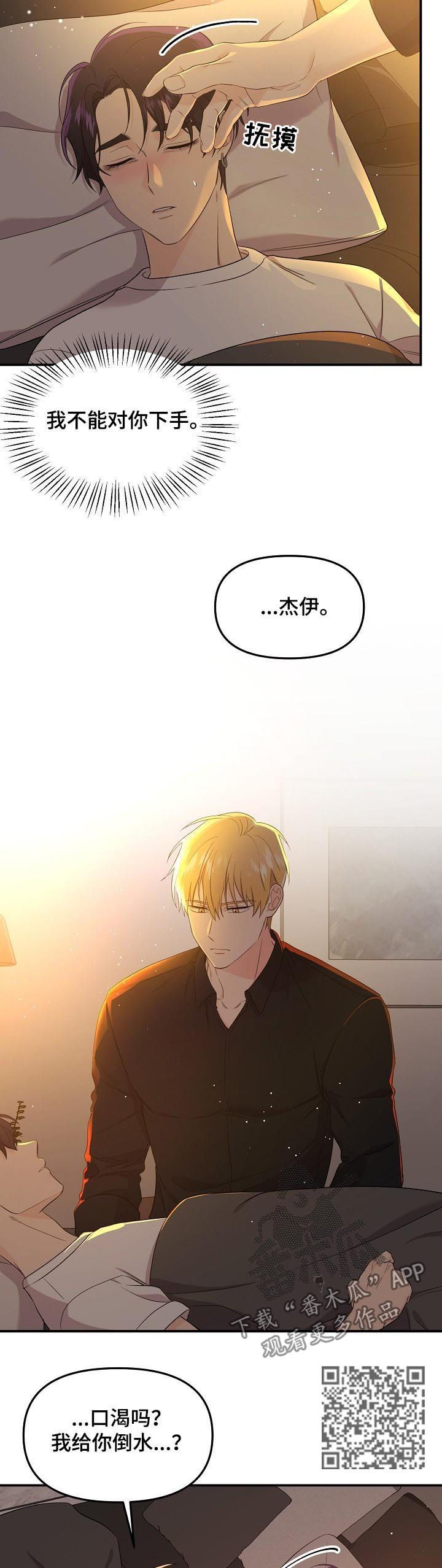 老虎花 第46话 第5页