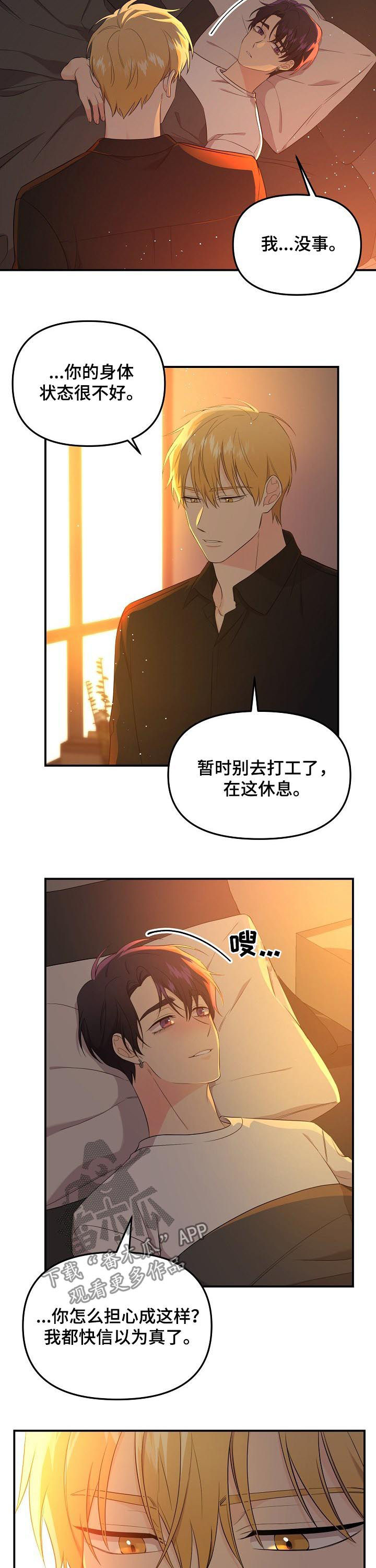老虎花 第46话 第6页