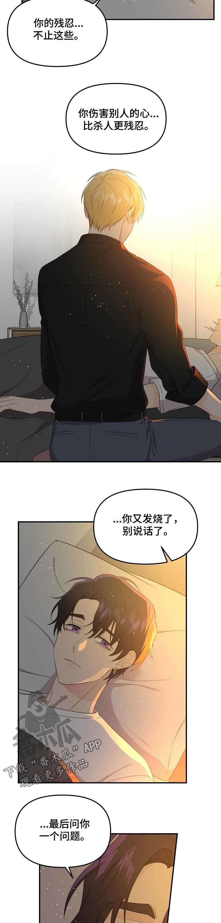 老虎花 第46话 第8页